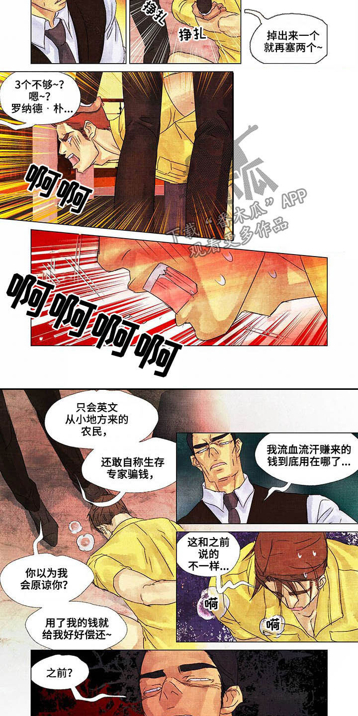 荒岛漂流者漫画,第27章：偿还2图