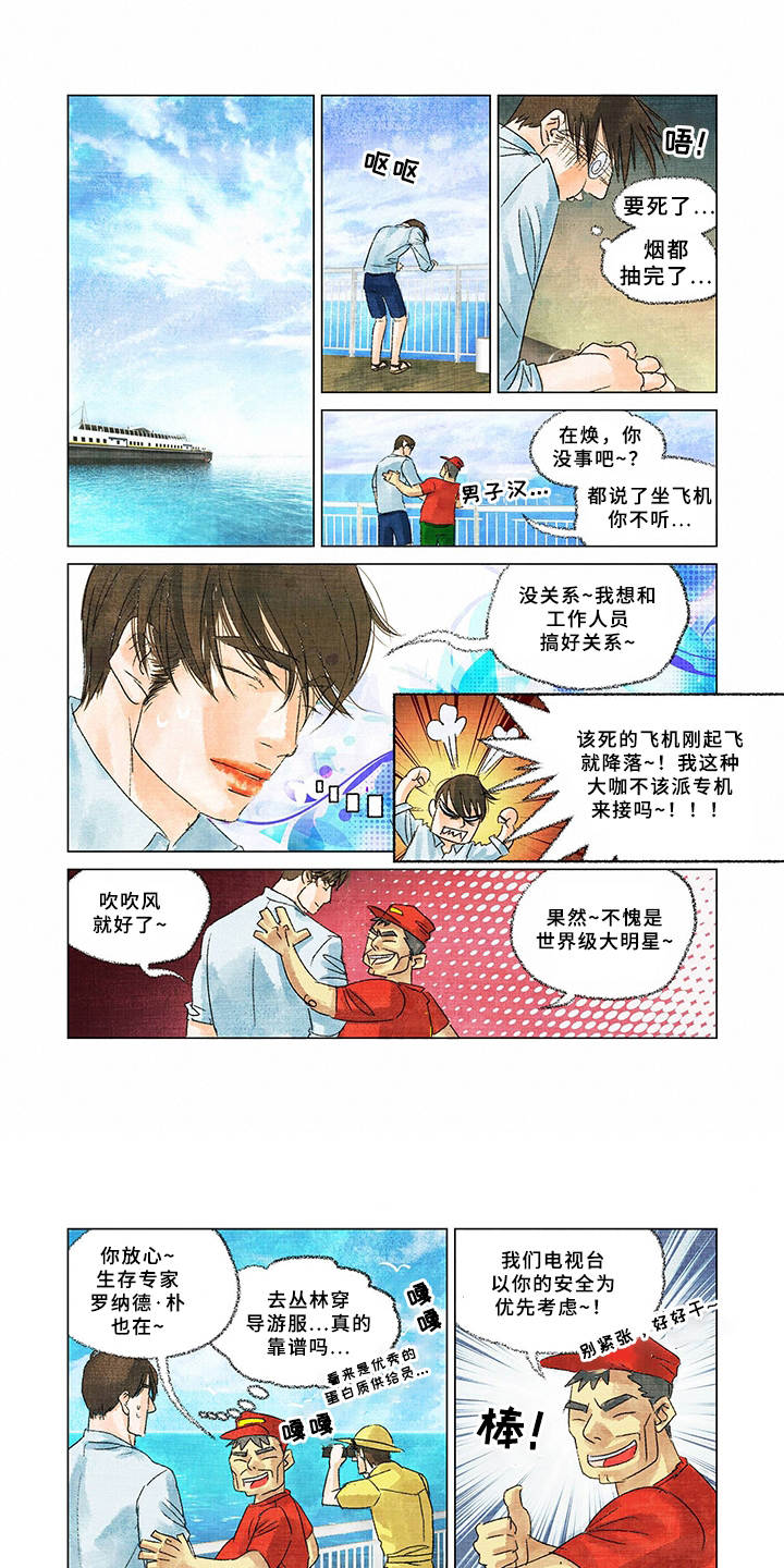 荒岛漂流者漫画,第2章：野狗1图