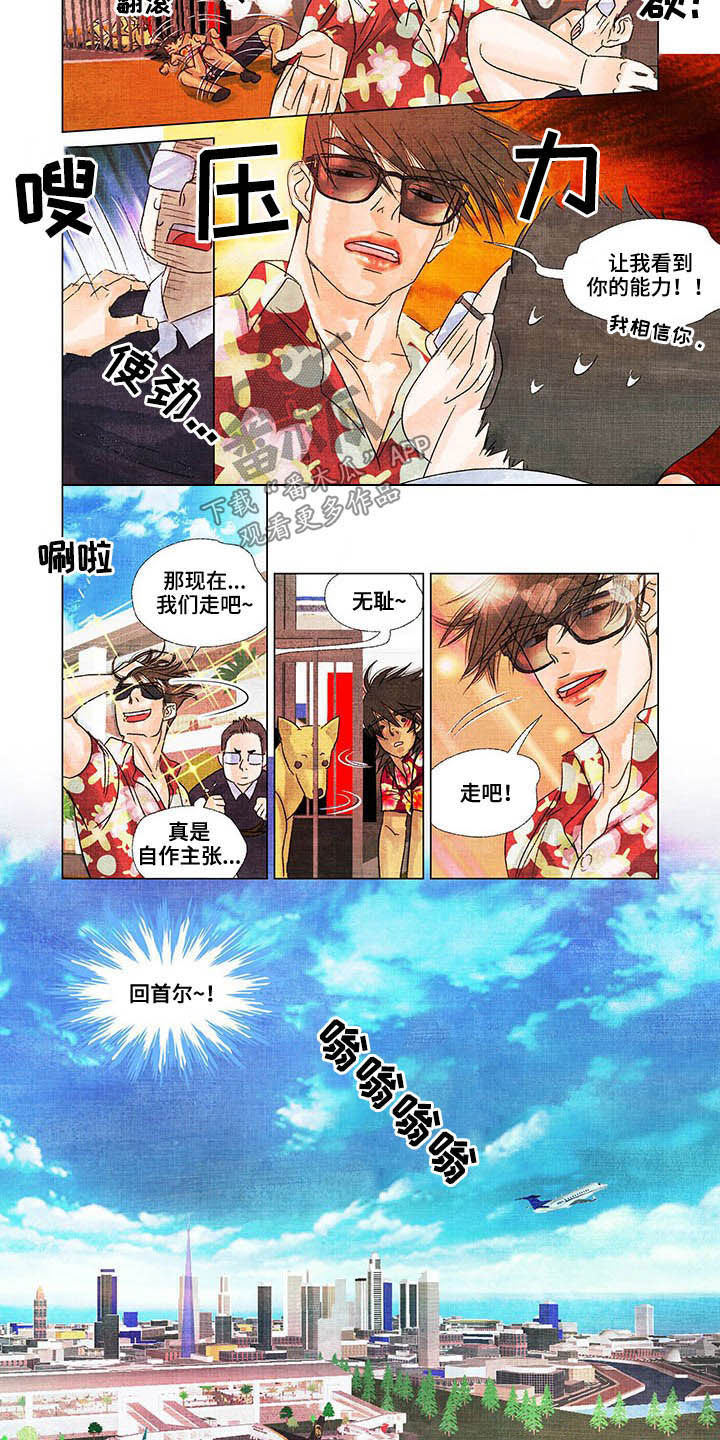 荒岛漂流者漫画,第23章：回首尔5图