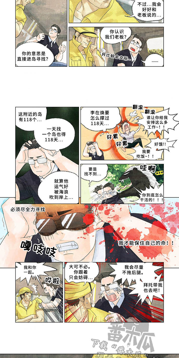 荒岛漂流者漫画,第4章：开始救援3图