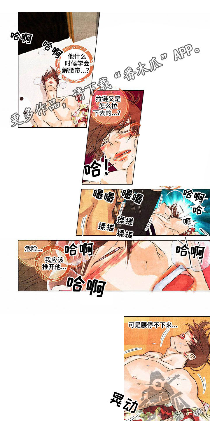 荒岛漂流者漫画,第26章：停不下来1图