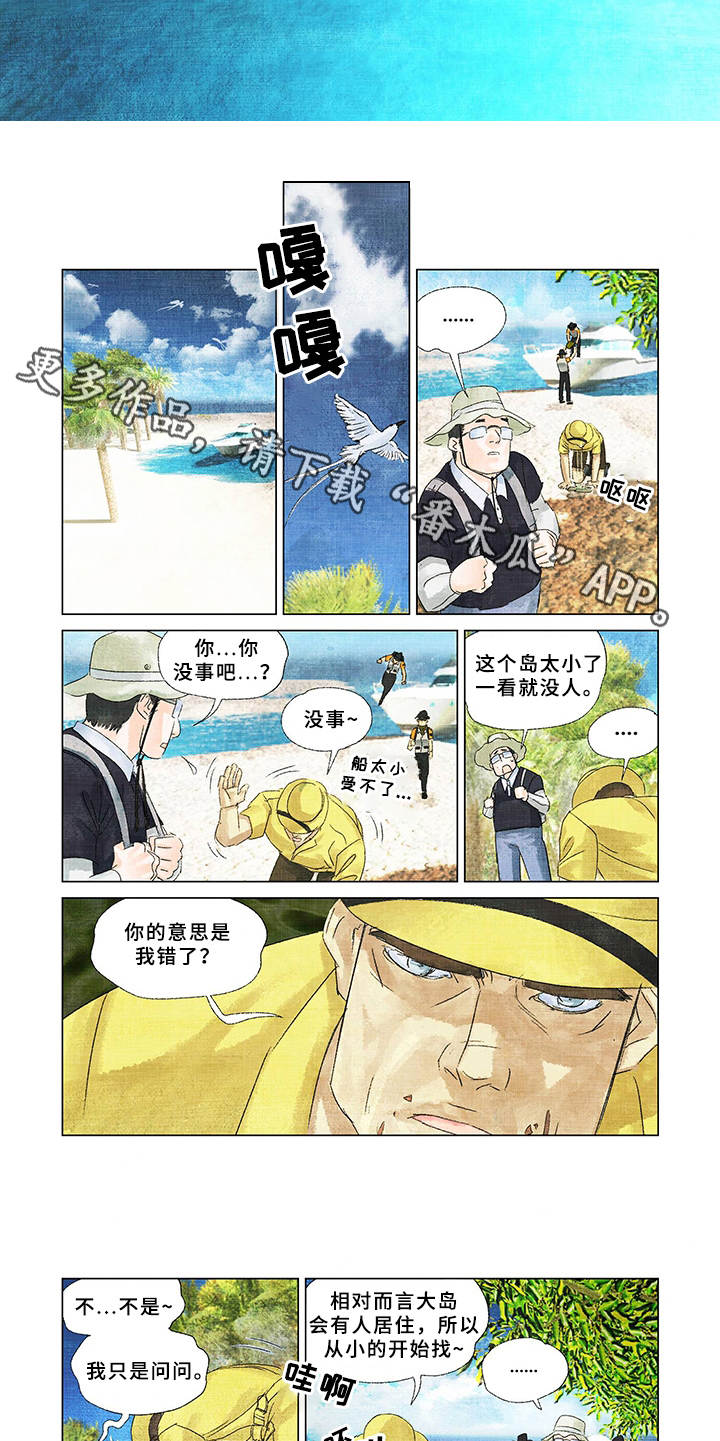 荒岛漂流者漫画,第6章：围兜5图