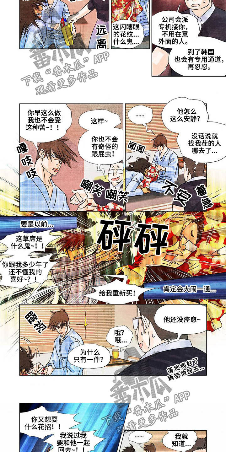 荒岛漂流者漫画,第22章：出院3图
