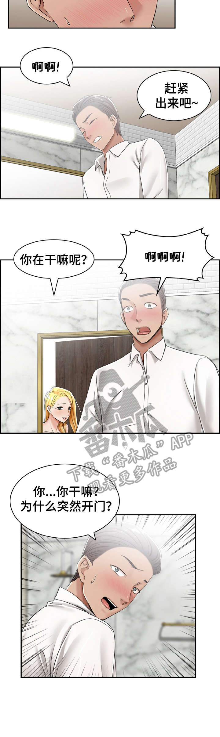 设计离婚漫画,第19章：要是2图