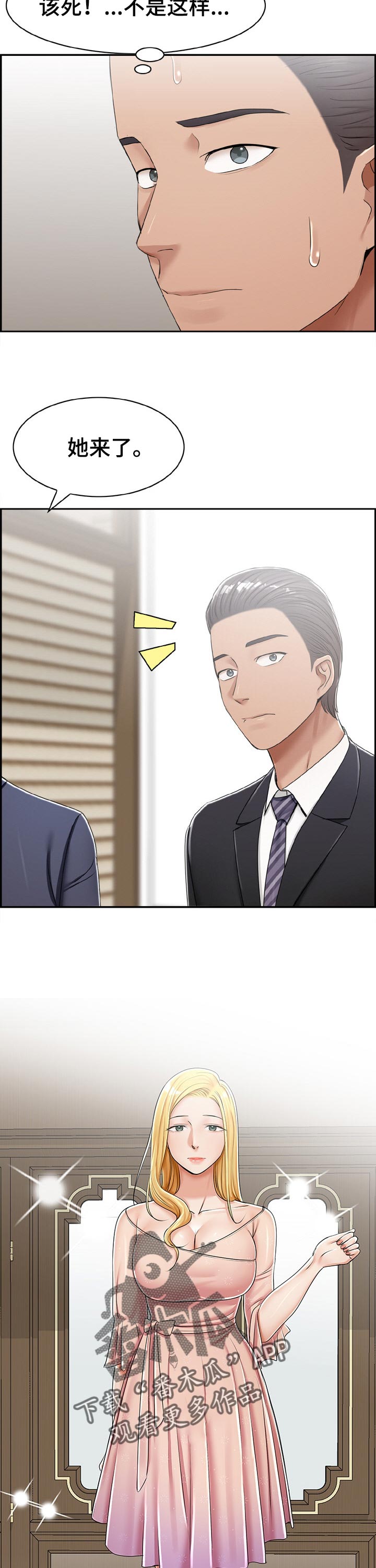 设计离婚漫画,第37章：见面4图