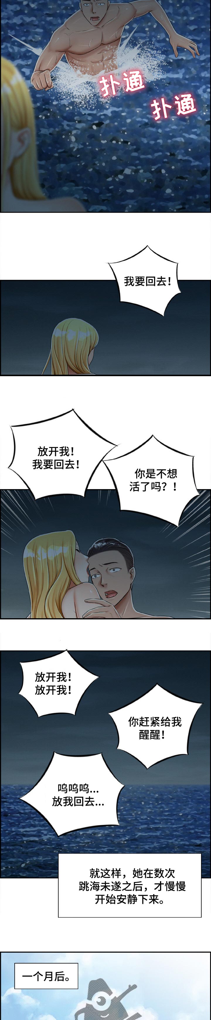 设计离婚漫画,第42章：清醒4图