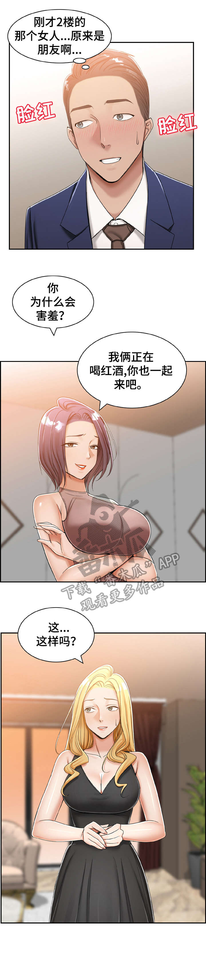 设计离婚漫画,第18章：怎么样3图