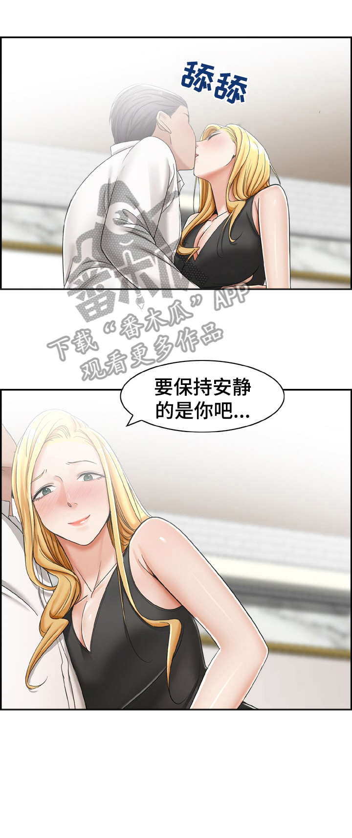 设计离婚漫画,第20章：别抗拒2图