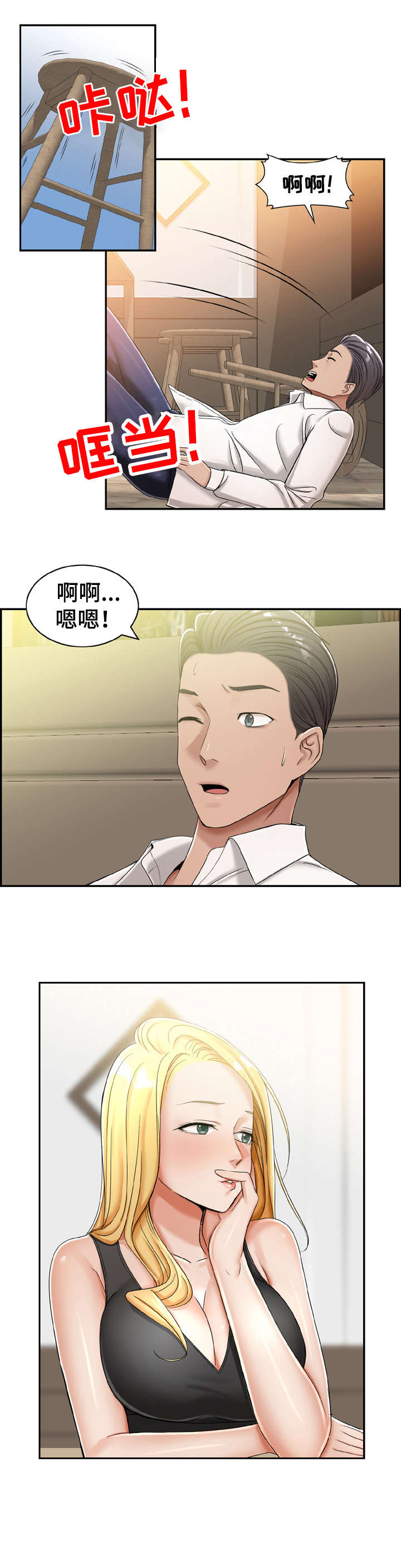设计离婚漫画,第18章：怎么样1图
