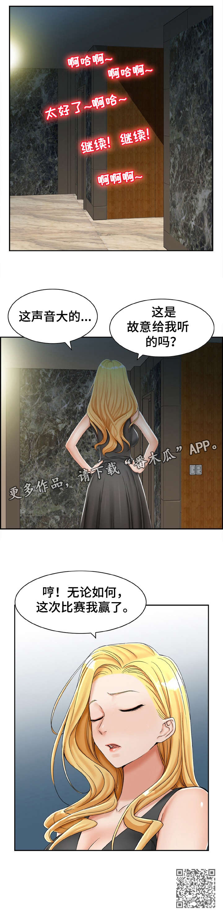 设计离婚漫画,第21章：打听5图