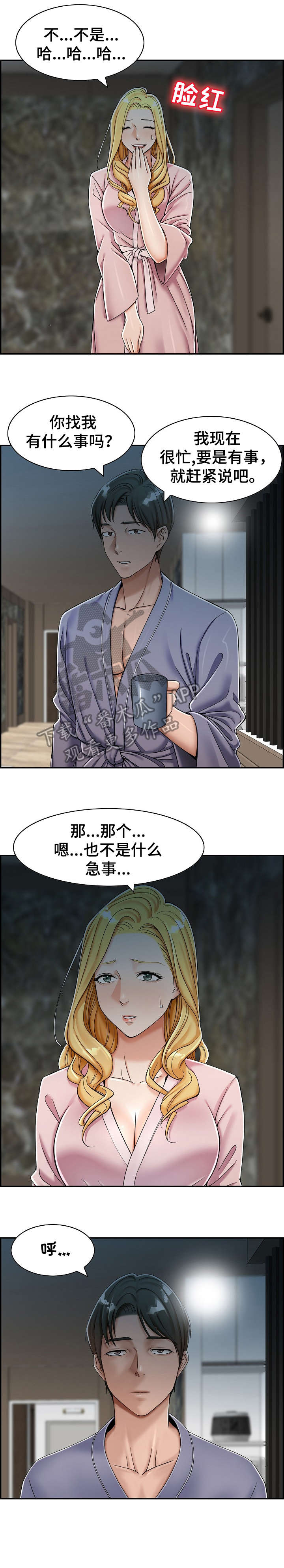 设计离婚漫画,第10章：去哪3图