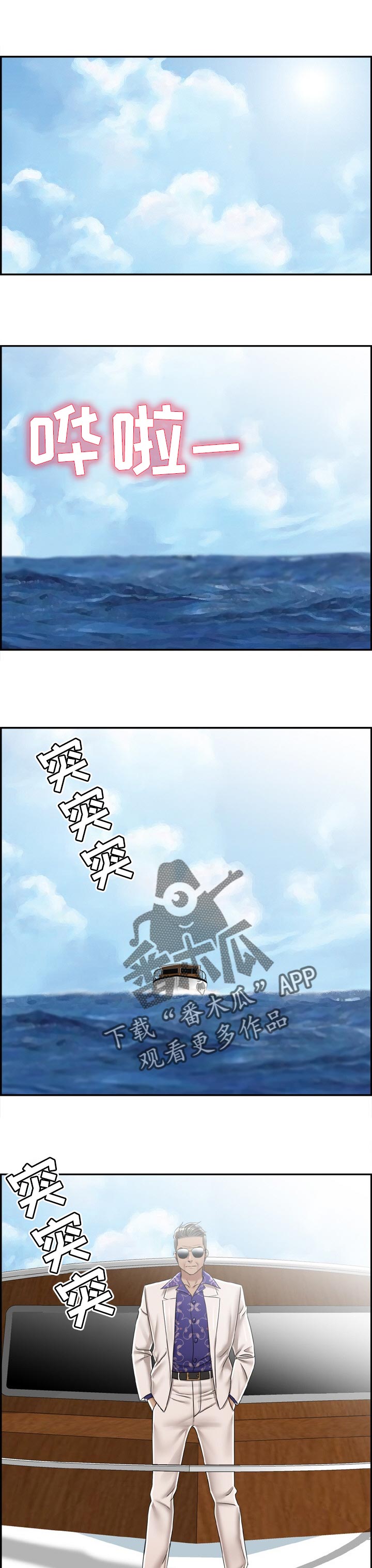 设计离婚漫画,第40章：无人岛1图