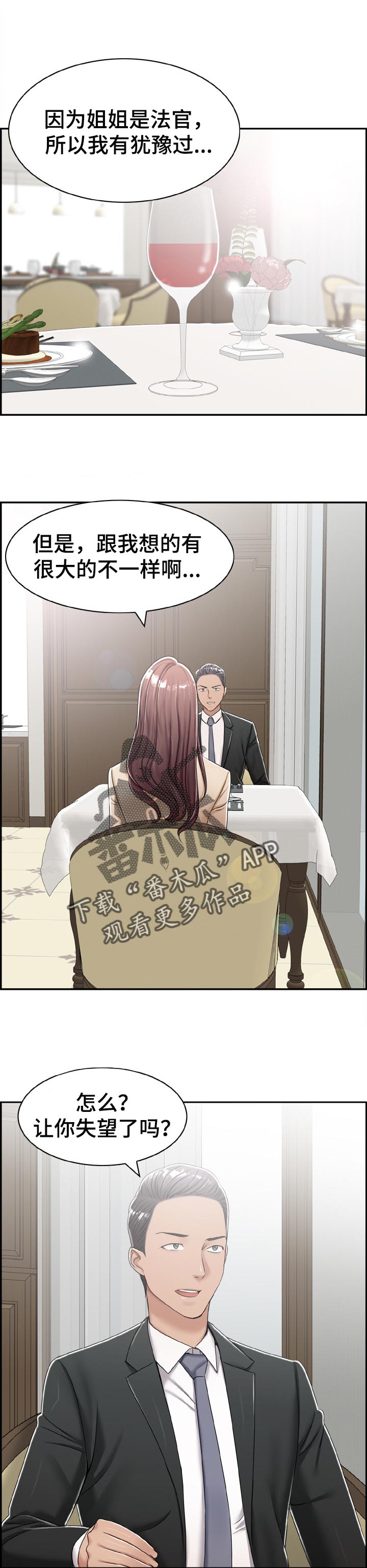 设计离婚漫画,第34章：在意1图