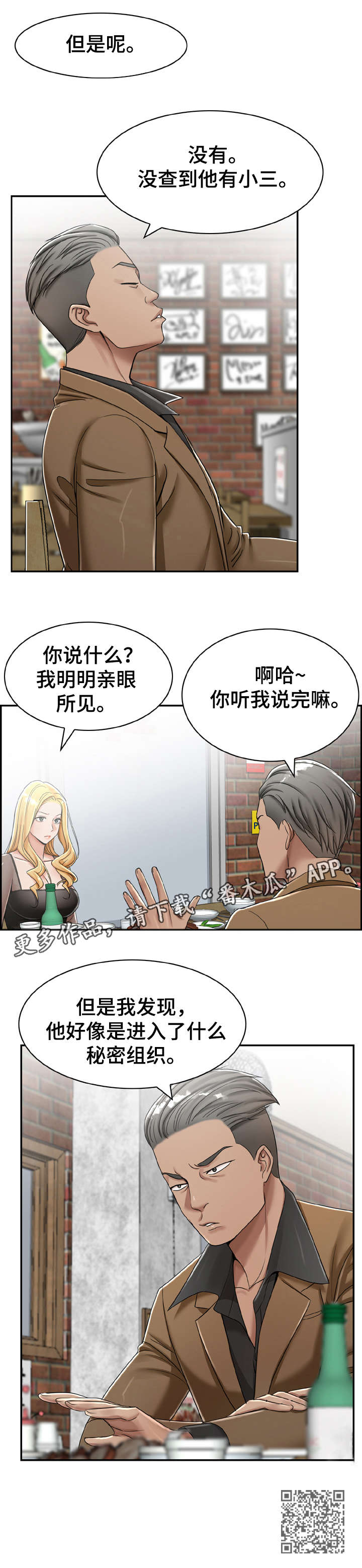 设计离婚漫画,第15章：开始4图