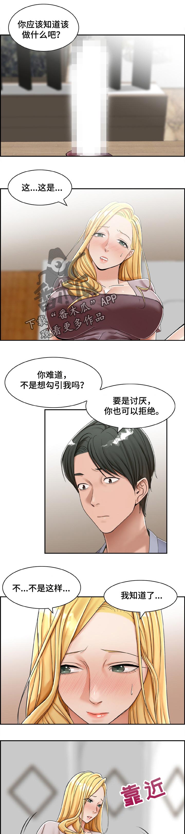设计离婚漫画,第23章：询问1图