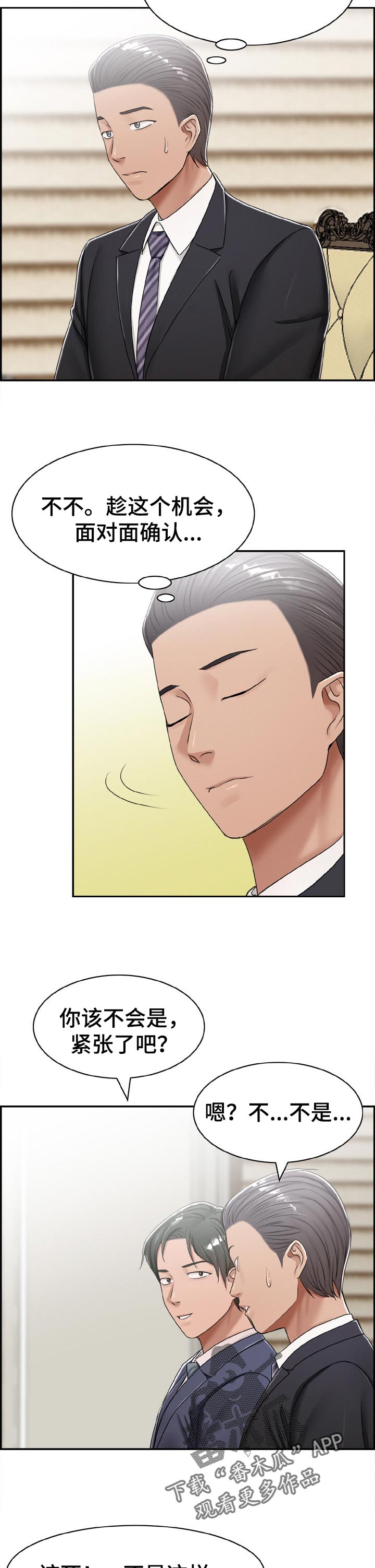 设计离婚漫画,第37章：见面3图