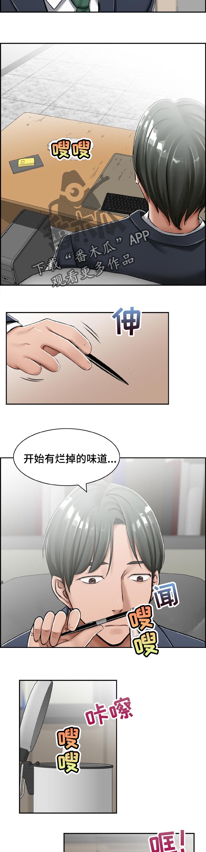 设计离婚漫画,第27章：整理4图
