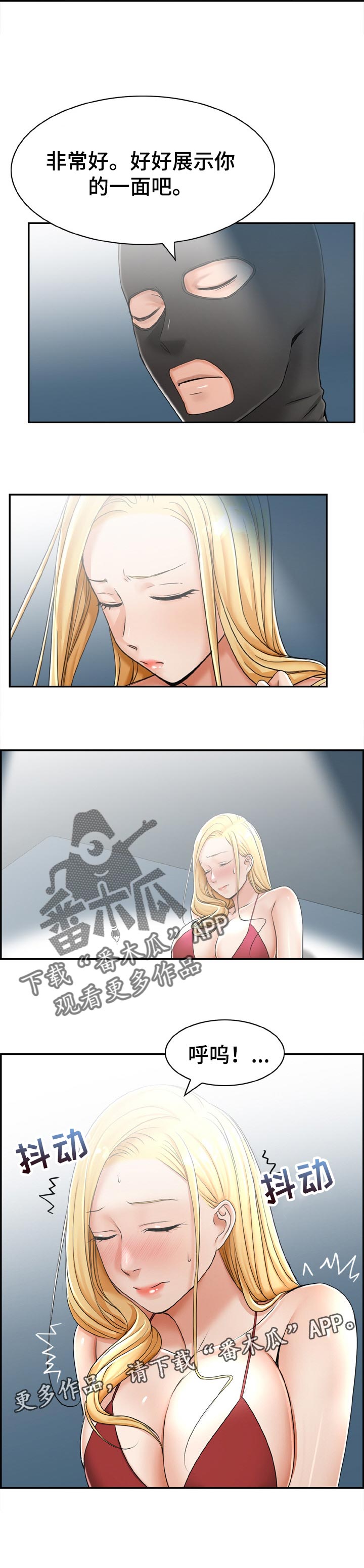 设计离婚漫画,第32章：展示3图