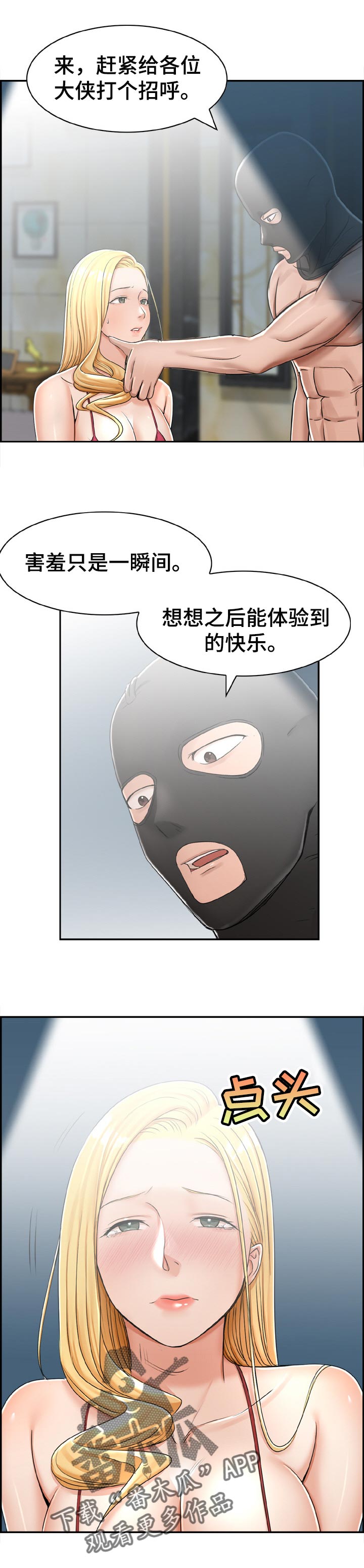 设计离婚漫画,第32章：展示1图