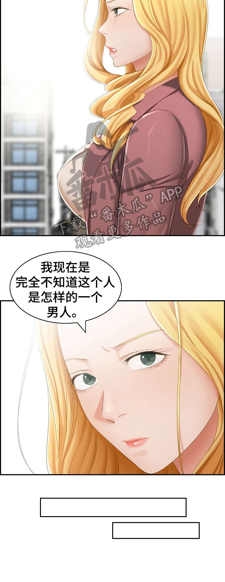 设计离婚漫画,第5章：尽兴2图