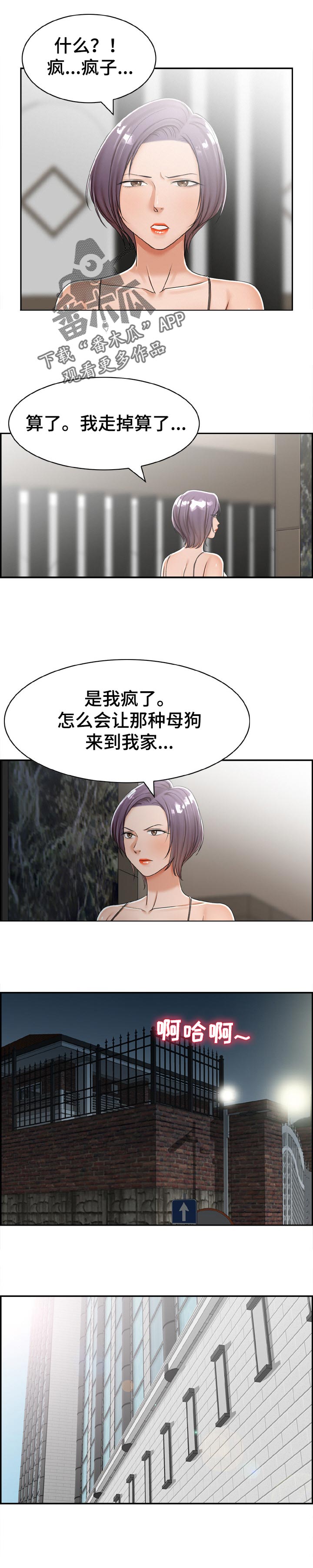 设计离婚漫画,第37章：见面3图