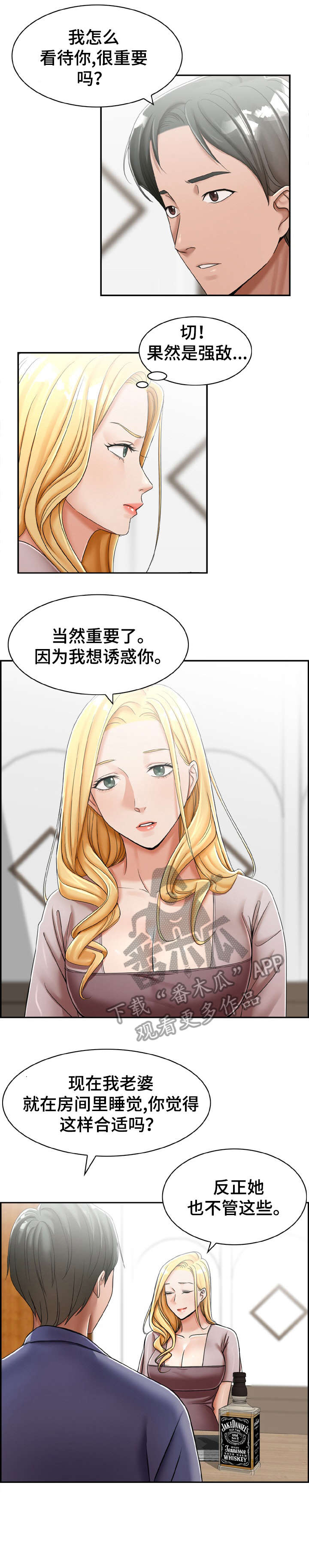 设计离婚漫画,第22章：这是4图