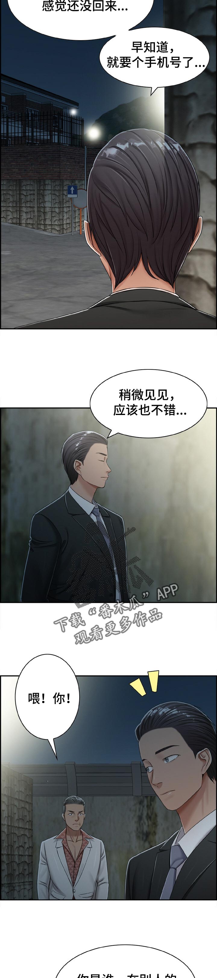设计离婚漫画,第35章：唯一的办法2图