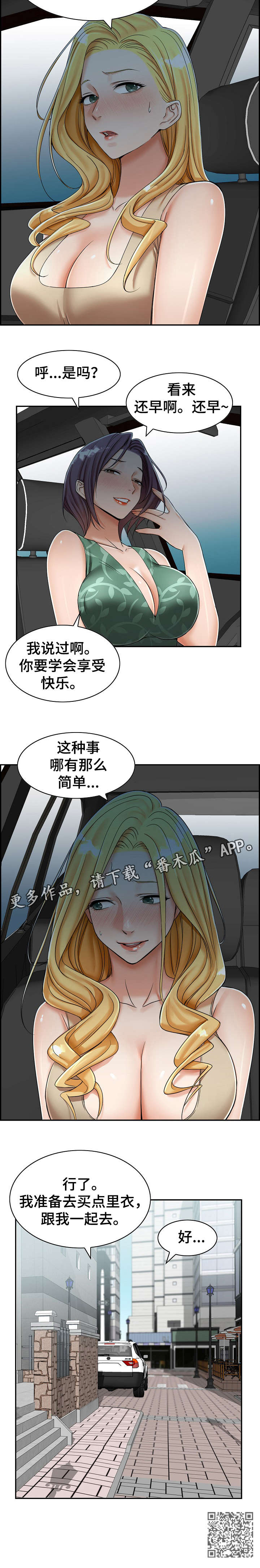 设计离婚漫画,第12章：学会3图