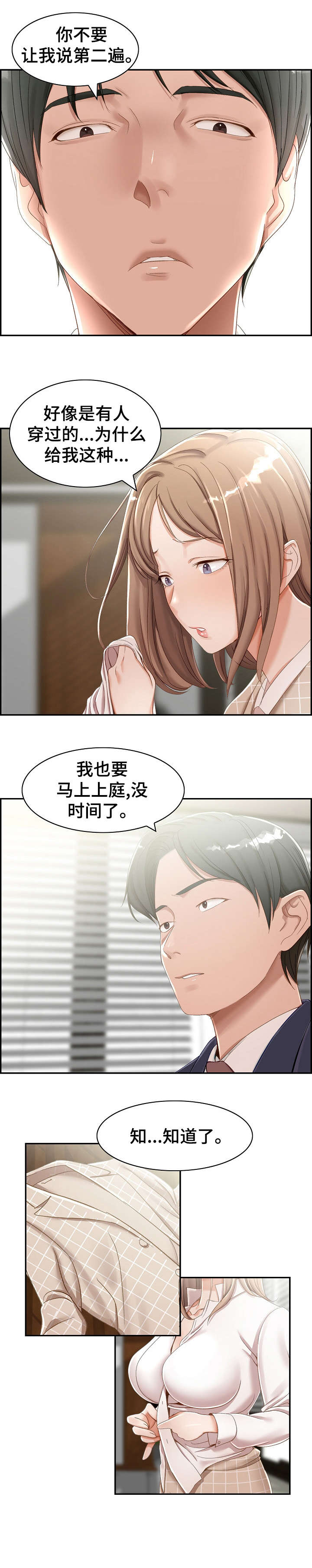 设计离婚漫画,第4章：好累5图