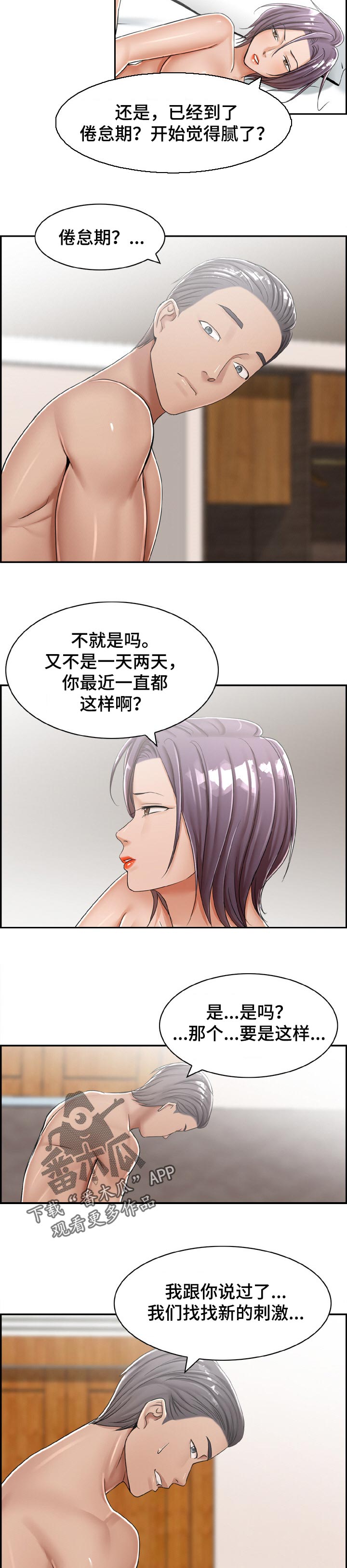设计离婚漫画,第25章：厌倦期3图