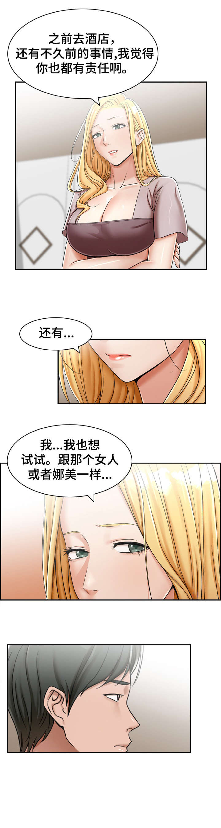 设计离婚漫画,第22章：这是5图