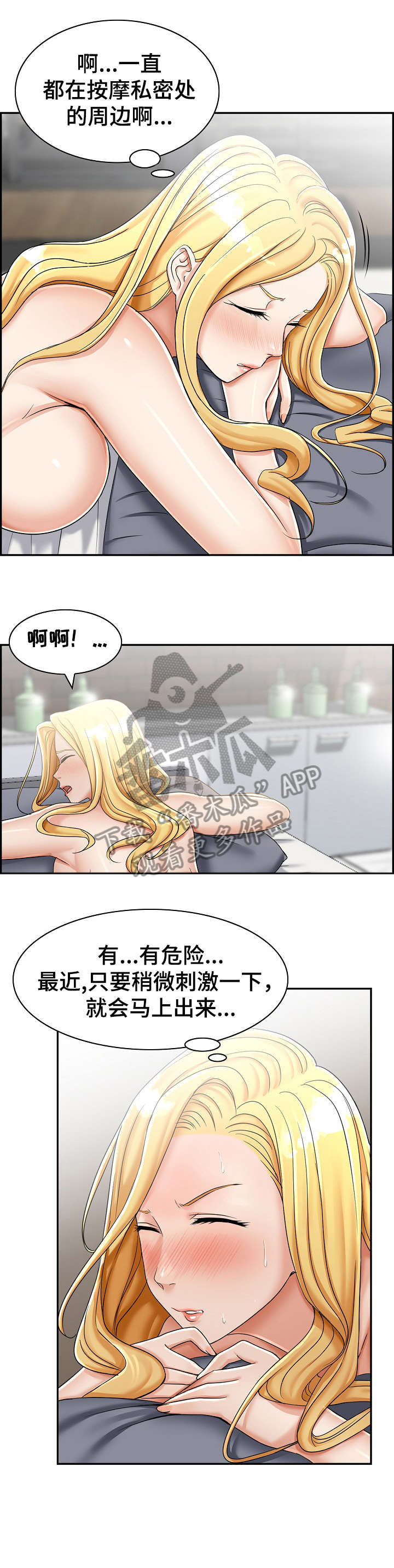 设计离婚漫画,第12章：学会5图