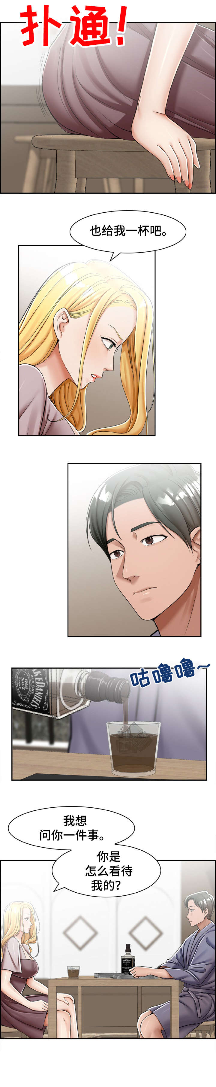 设计离婚漫画,第22章：这是3图