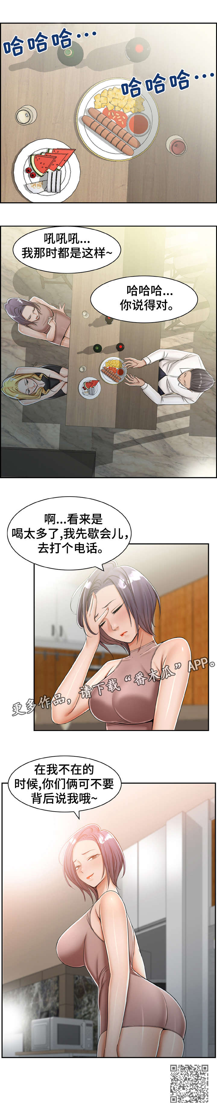 设计离婚漫画,第18章：怎么样4图