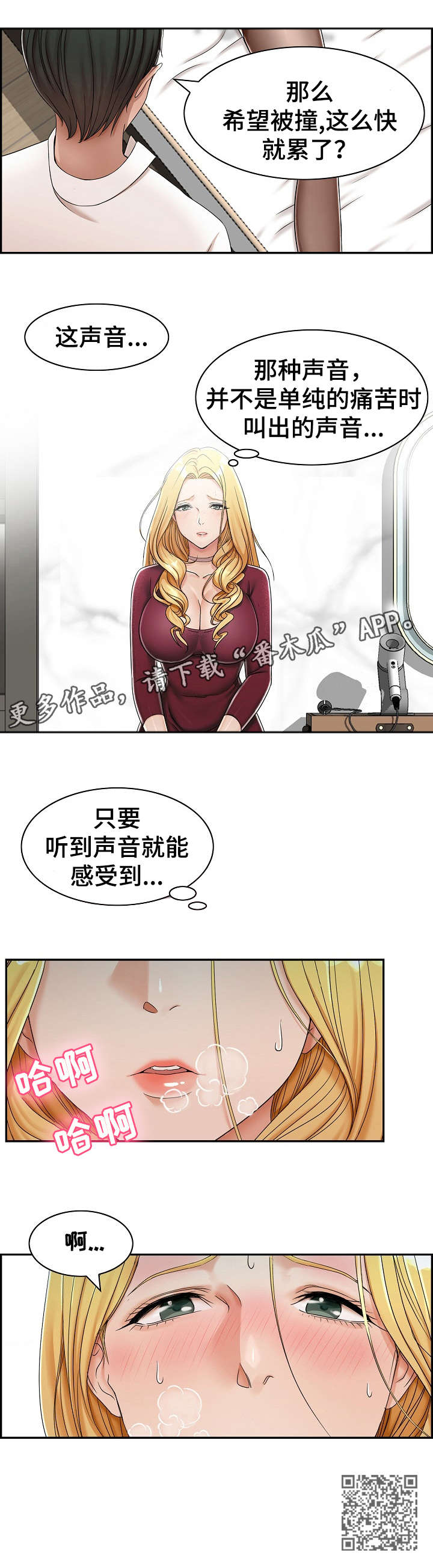 设计离婚漫画,第7章：酒店5图