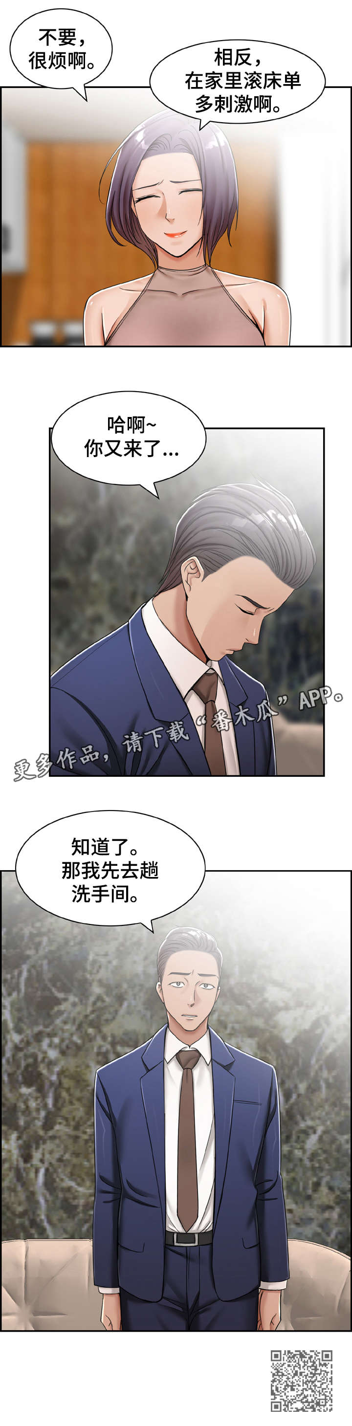 设计离婚漫画,第17章：可惜4图