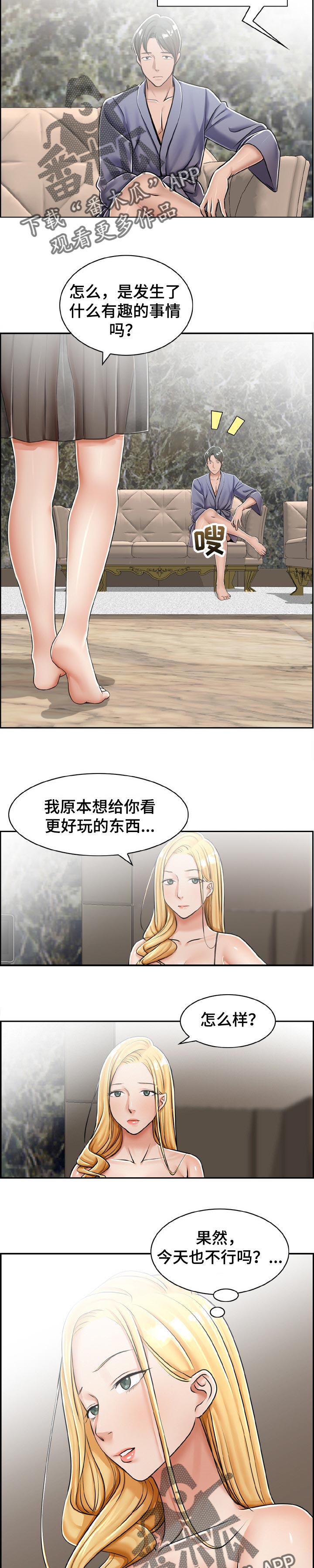 设计离婚漫画,第27章：整理2图