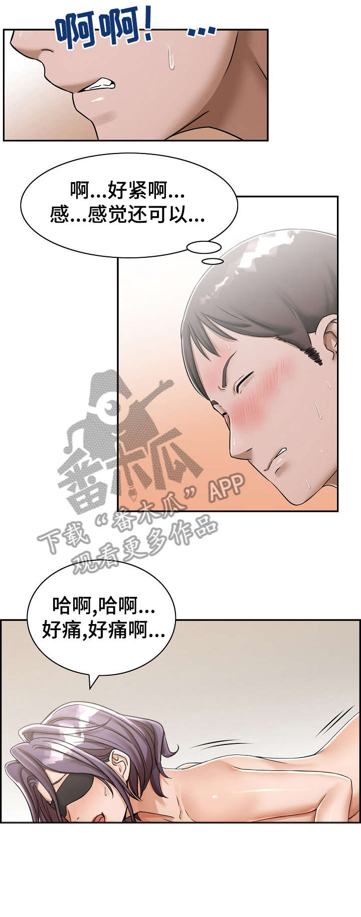 设计离婚漫画,第14章：帮你3图