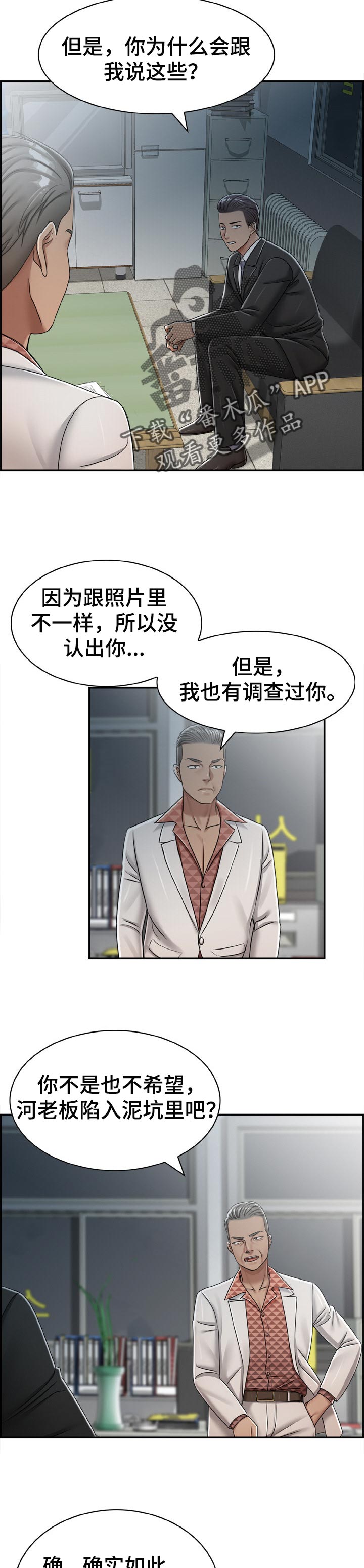 设计离婚漫画,第36章：决定4图