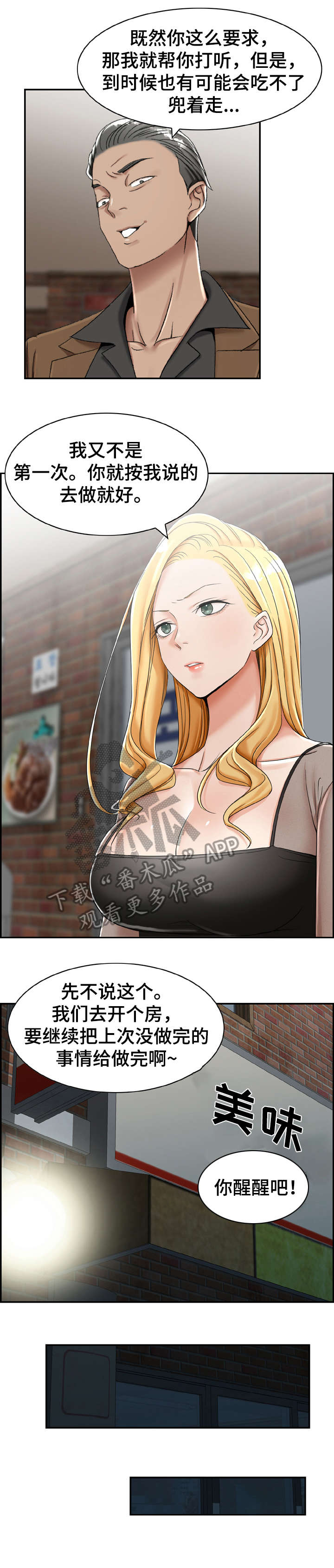 设计离婚漫画,第15章：开始2图