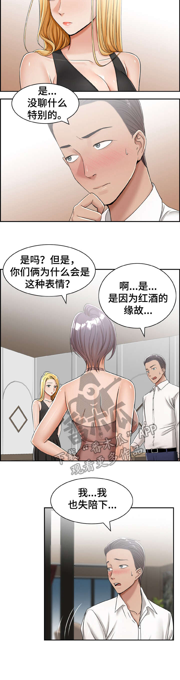 设计离婚漫画,第19章：要是4图