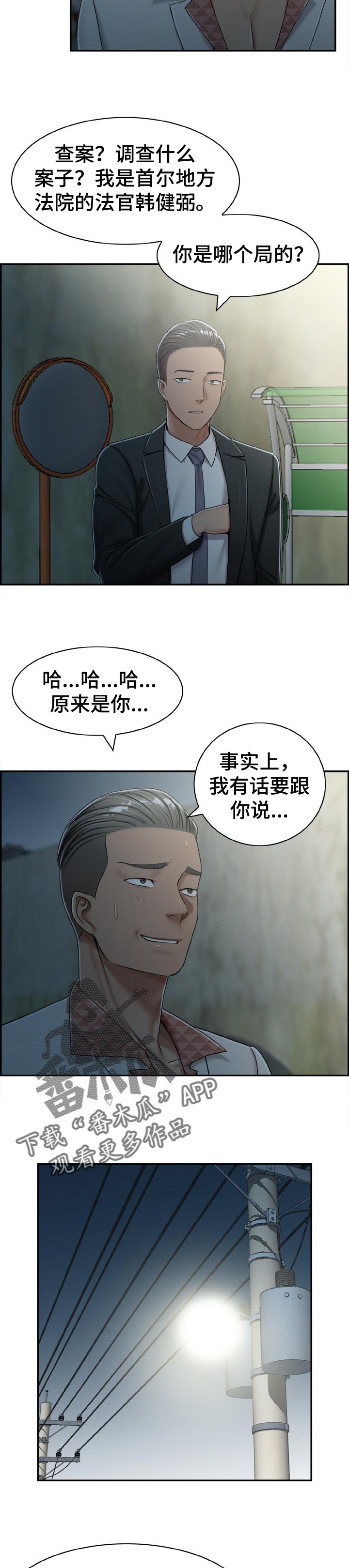 设计离婚漫画,第35章：唯一的办法4图