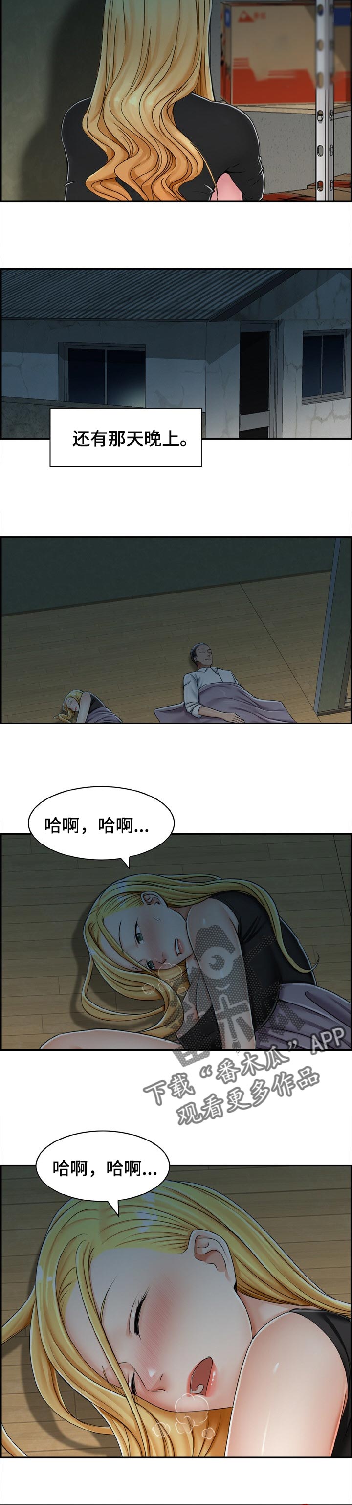 设计离婚漫画,第41章：本能和欲望4图