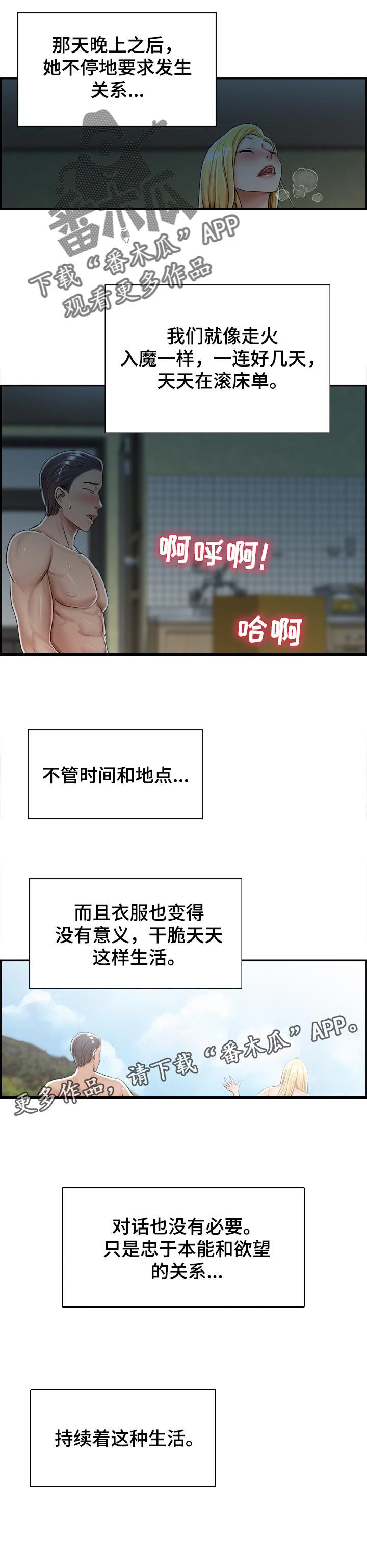 设计离婚漫画,第41章：本能和欲望2图