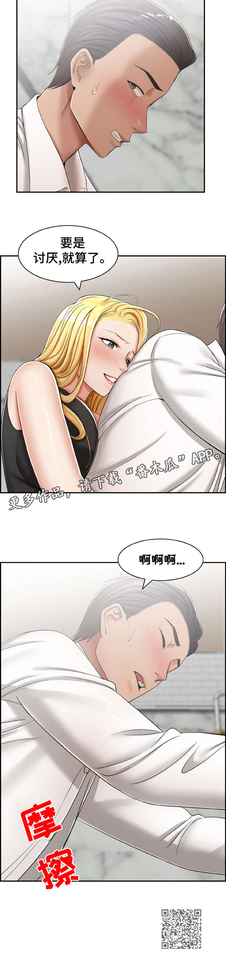 设计离婚漫画,第19章：要是5图
