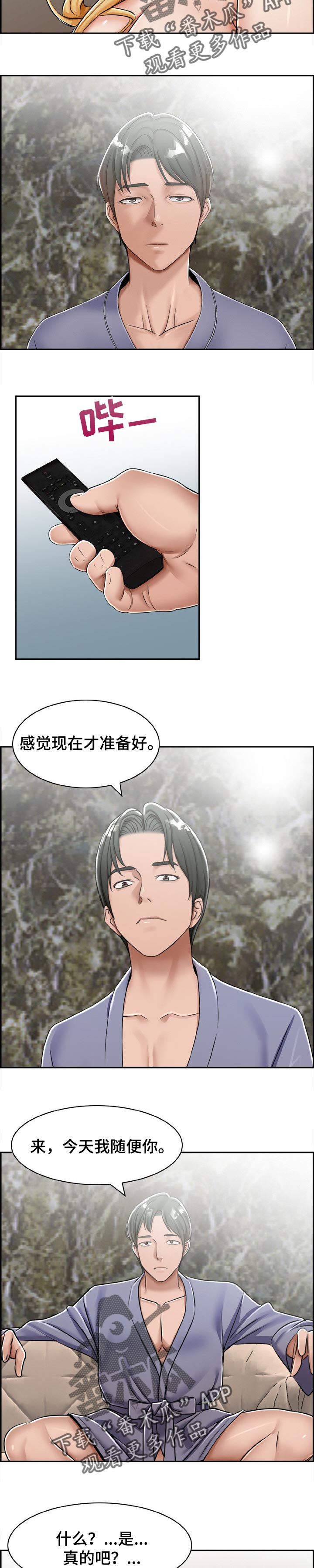 设计离婚漫画,第27章：整理3图