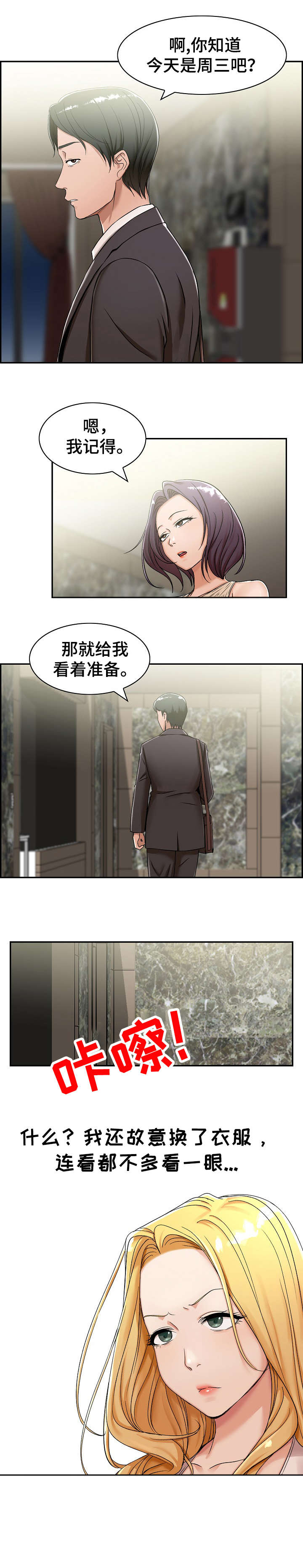 设计离婚漫画,第1章：计划4图