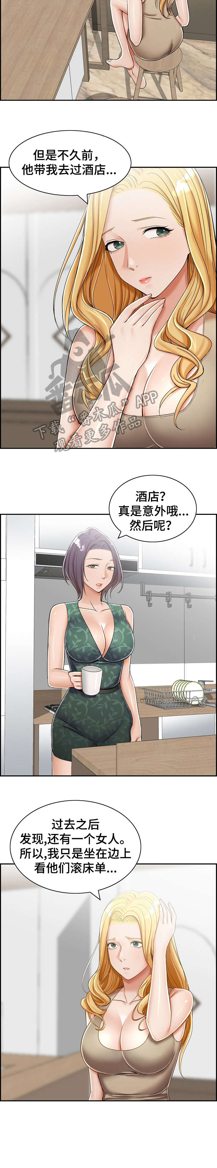 设计离婚漫画,第10章：去哪2图