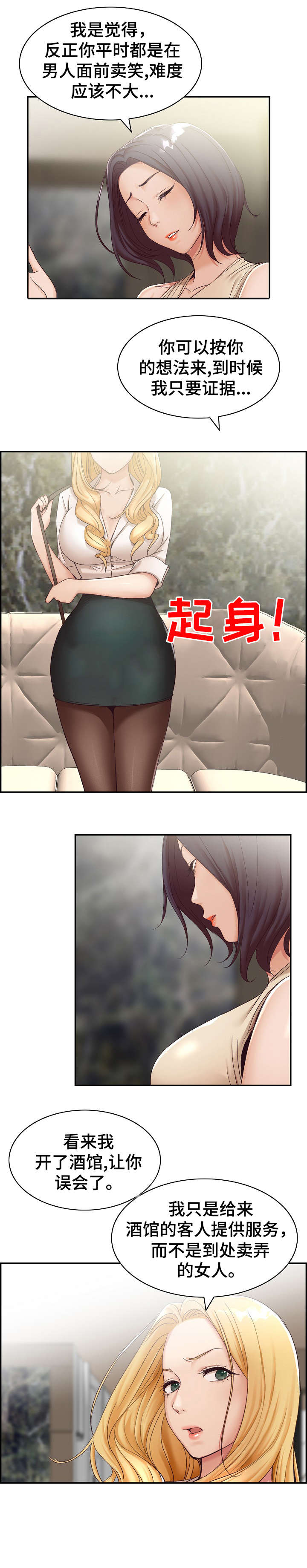 设计离婚漫画,第1章：计划4图