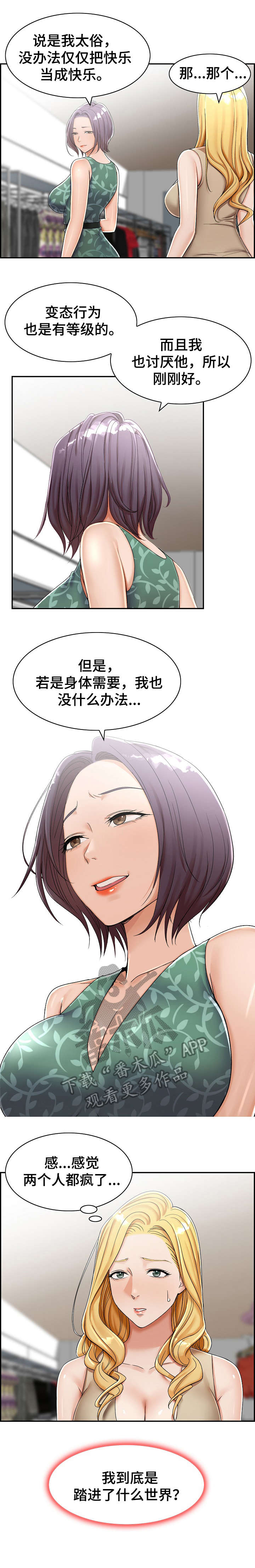设计离婚漫画,第13章：三人3图